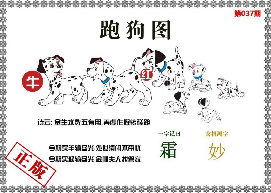 037期香港跑狗图[图]