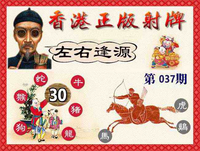 037期香港正版射牌[图]