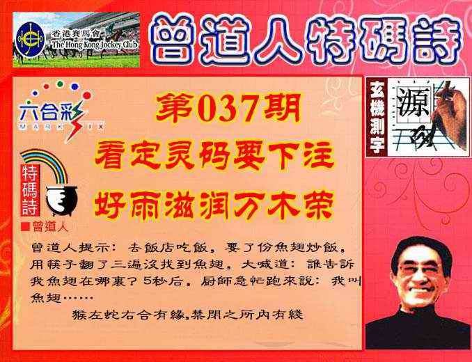 037期曾道人特码诗[图]