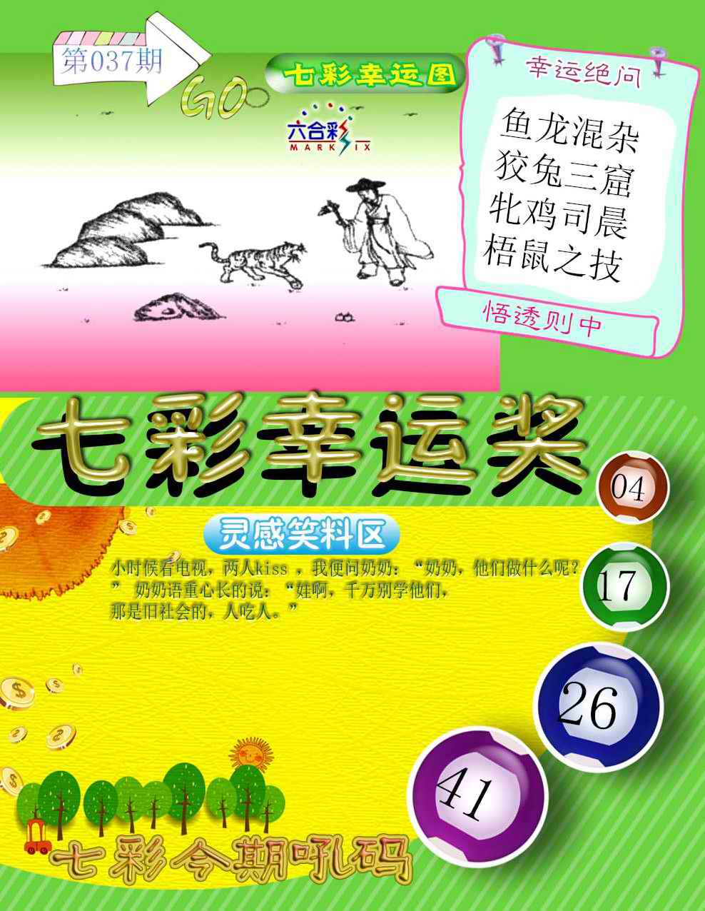 037期七彩幸运奖[图]