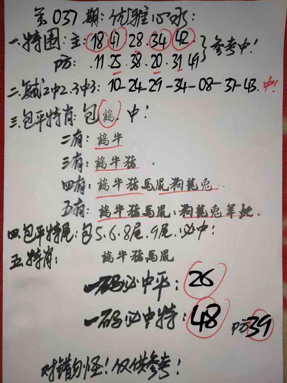 037期优雅心水[图]