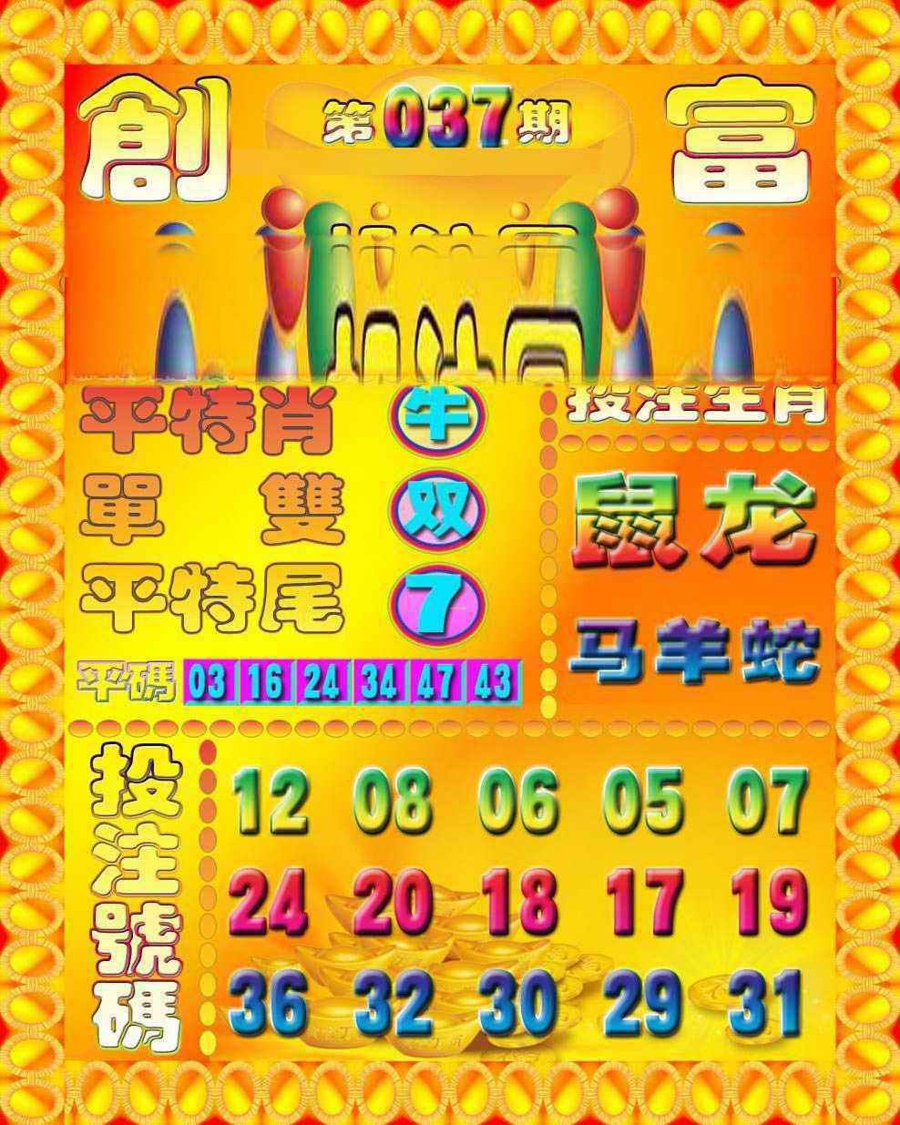 037期创富投注图[图]
