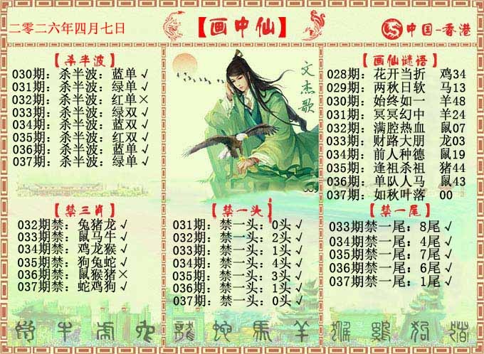 037期画中仙报[图]