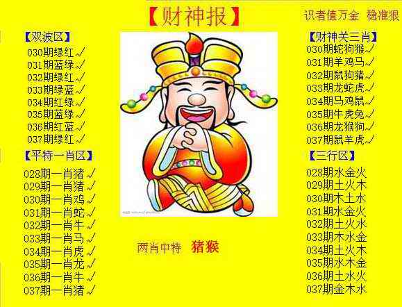 037期黄色财神报[图]