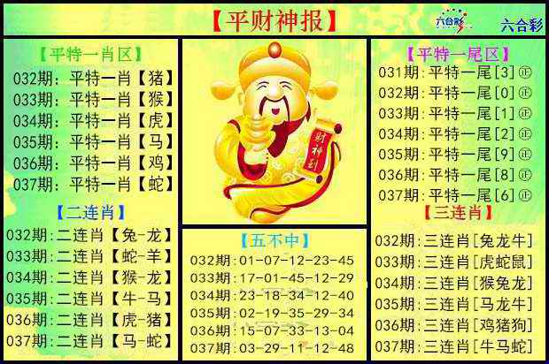 037期平财神报[图]