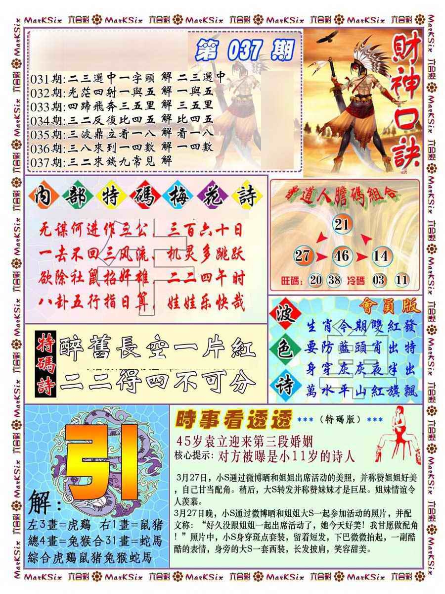 037期财神码报[图]