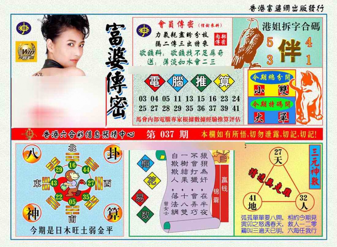 037期富婆传密[图]