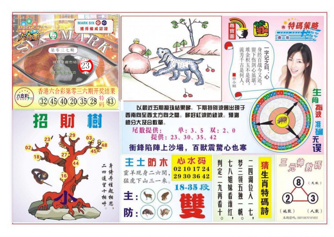 037期天眼神算[图]