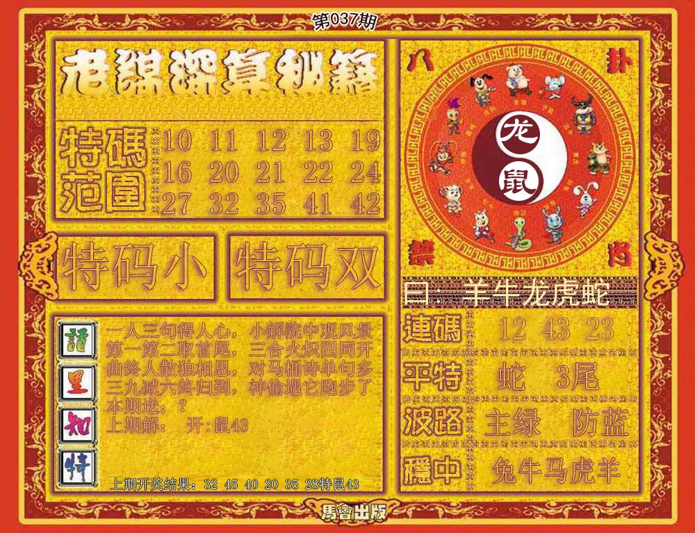 037期老谋深算秘笈[图]