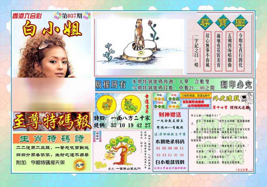 037期白姐至尊特马[图]