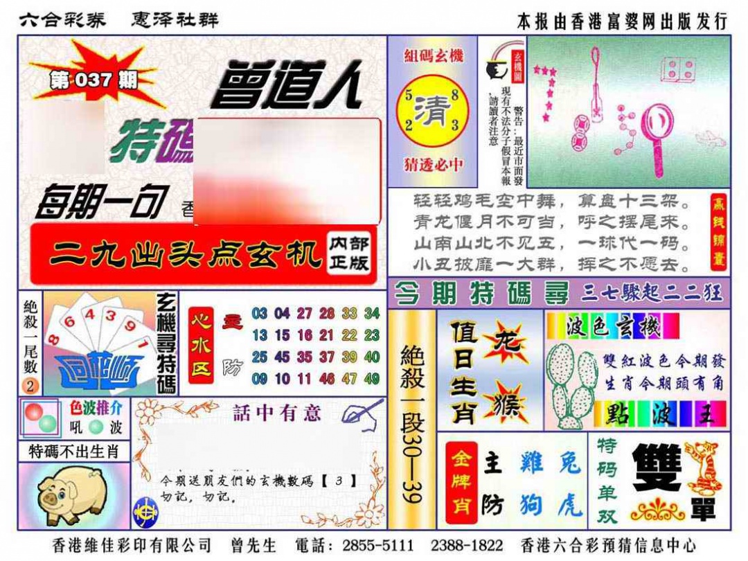 037期赠道人特马金手指[图]