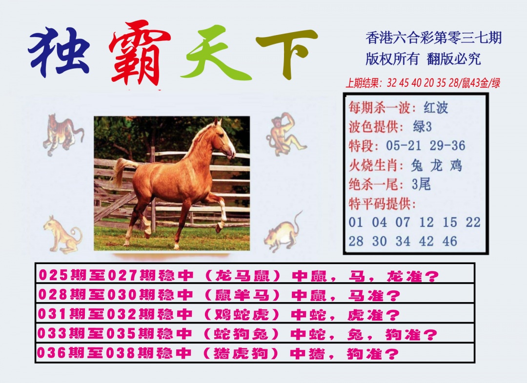 037期独霸天下[图]