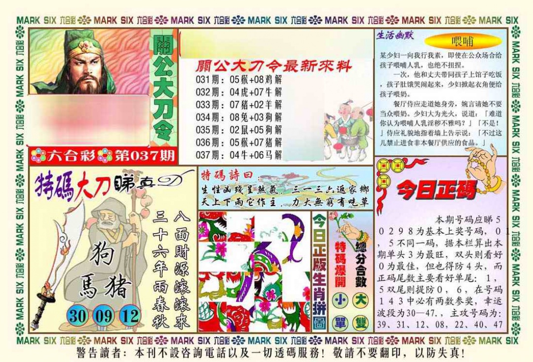 037期关公大刀令[图]