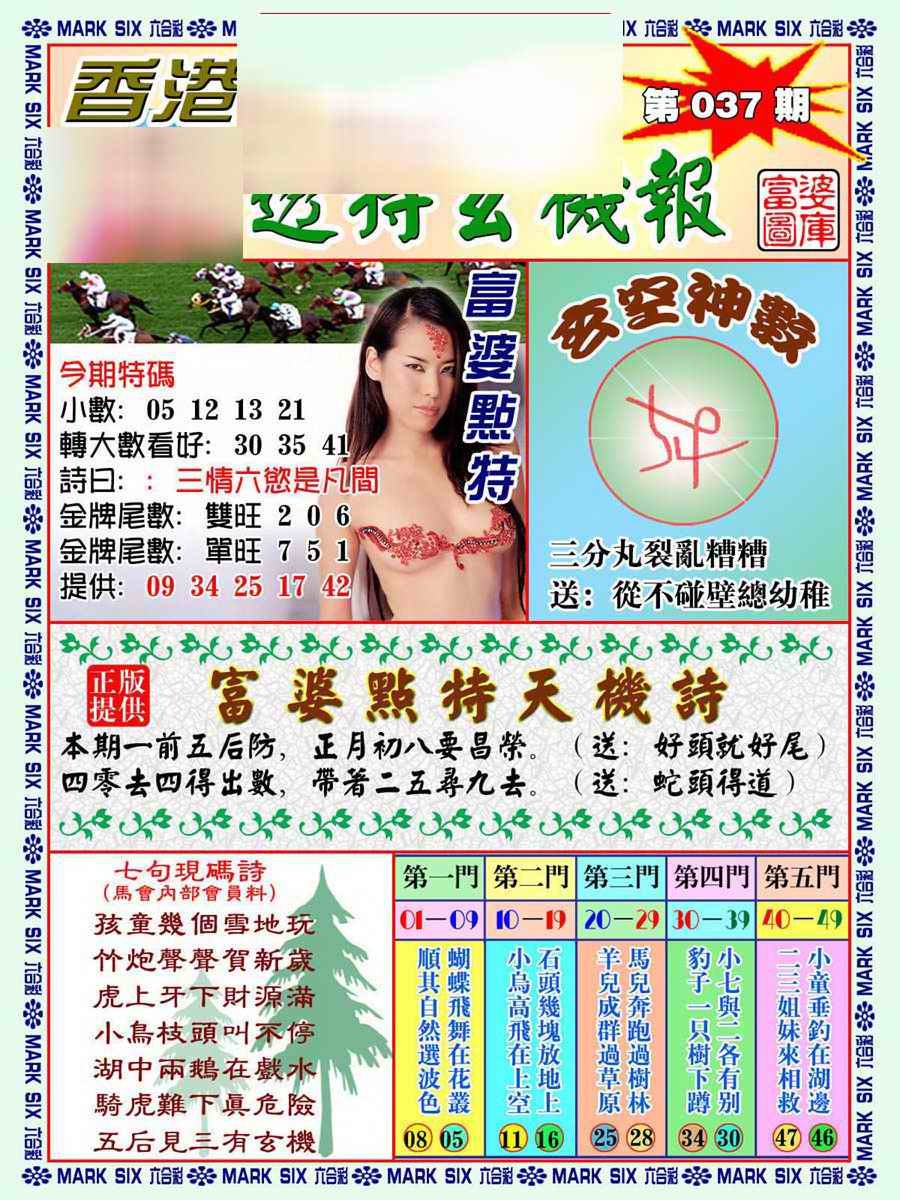 037期透特玄机报[图]