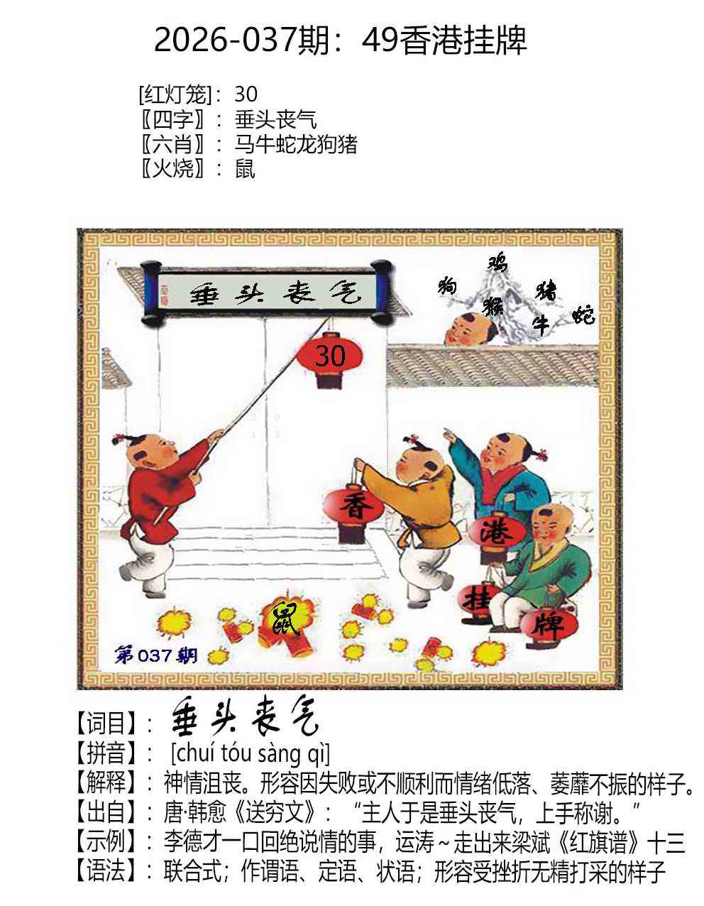 037期49香港挂牌[图]