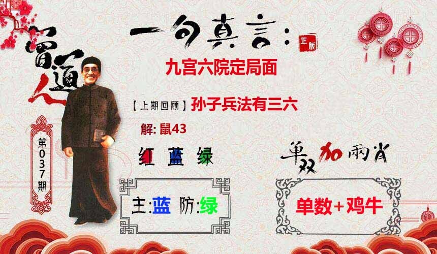 037期一句真言[图]