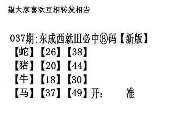 037期东成西就[图]