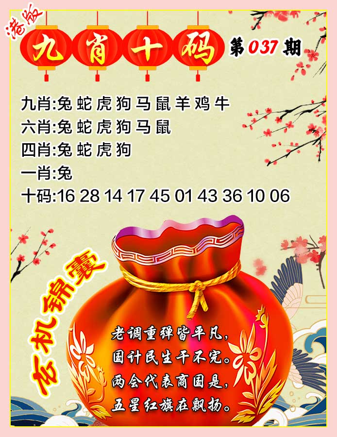 037期九肖十码[图]