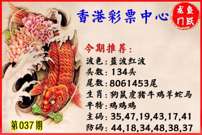 037期香港鱼跃龙门[图]