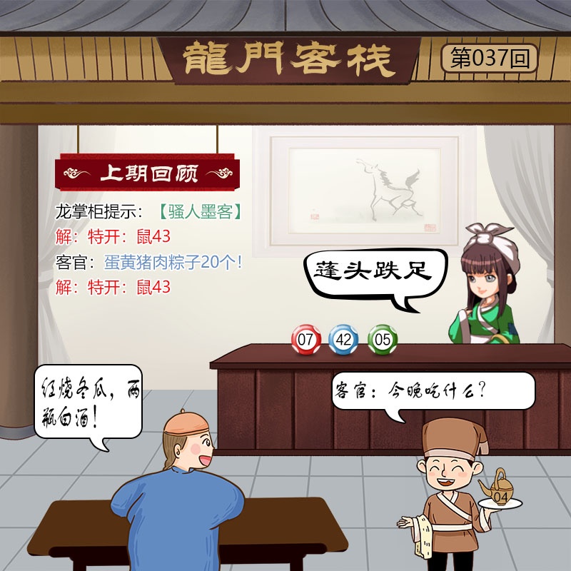 037期龙门客栈[图]