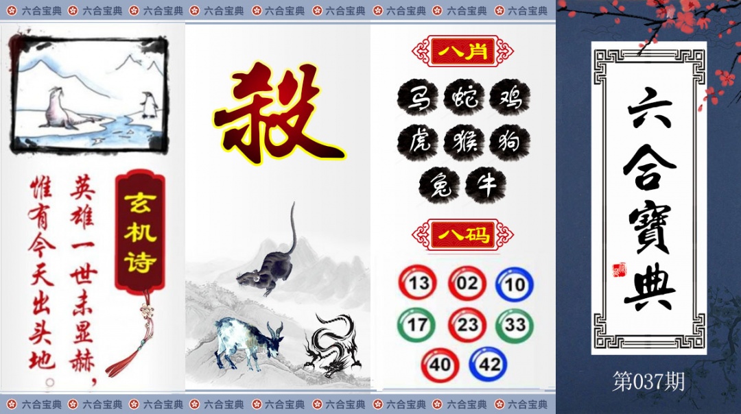 037期六合宝典[图]
