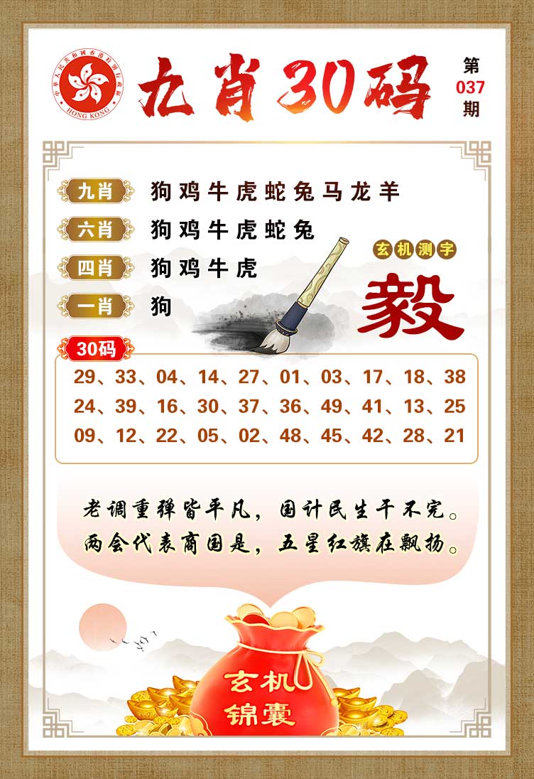 037期九肖30码[图]
