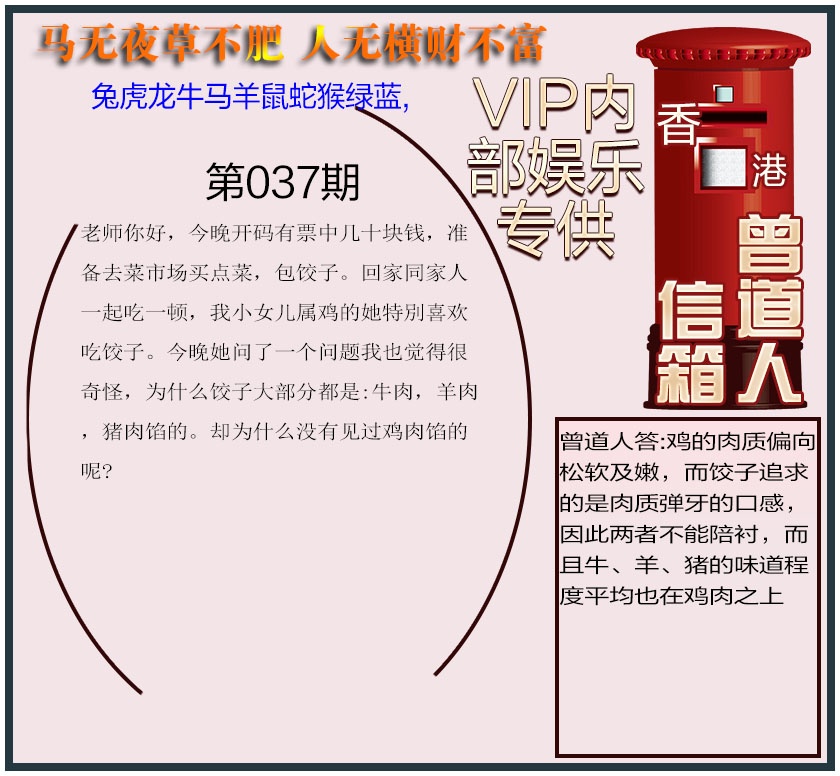 037期曾道人信箱另版[图]