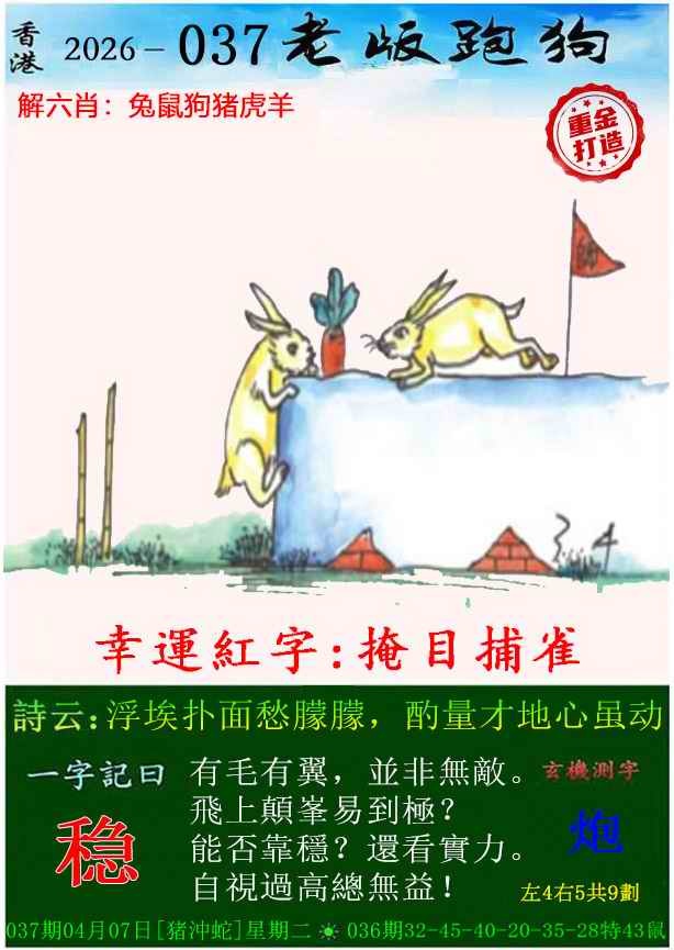 037期老版跑狗（内幕版）[图]