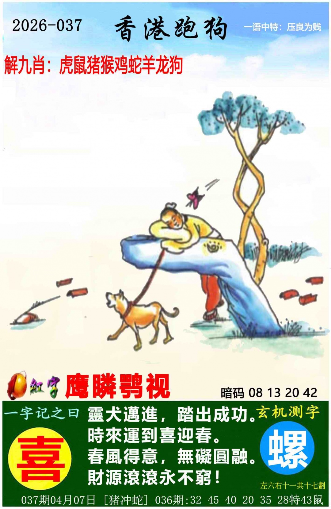 037期香港跑狗[图]